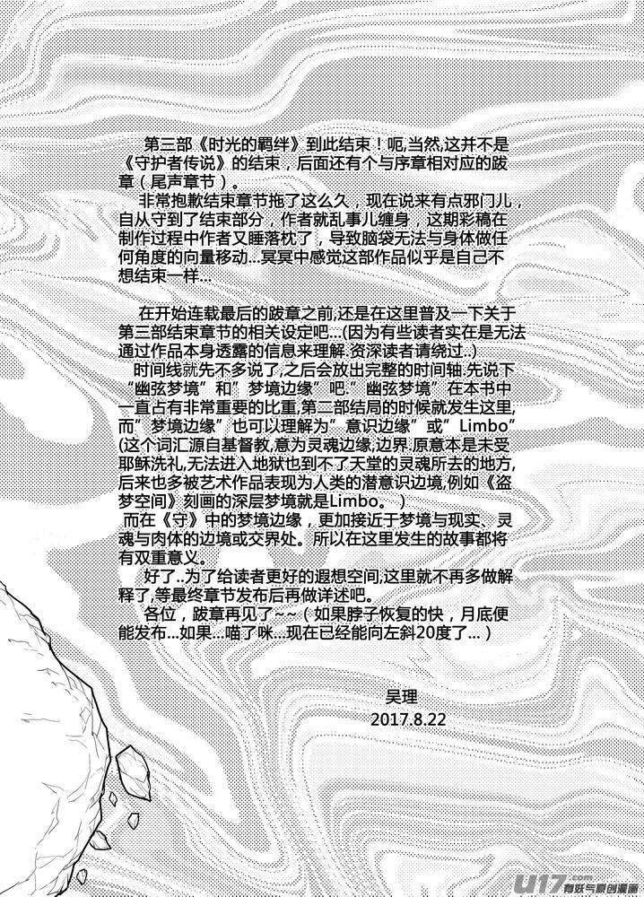 《守护者传说》272时光的羁绊192 第28页