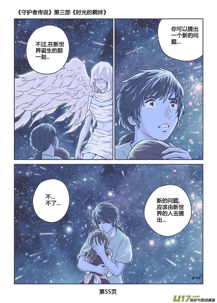 《守护者传说》272时光的羁绊192 第24页