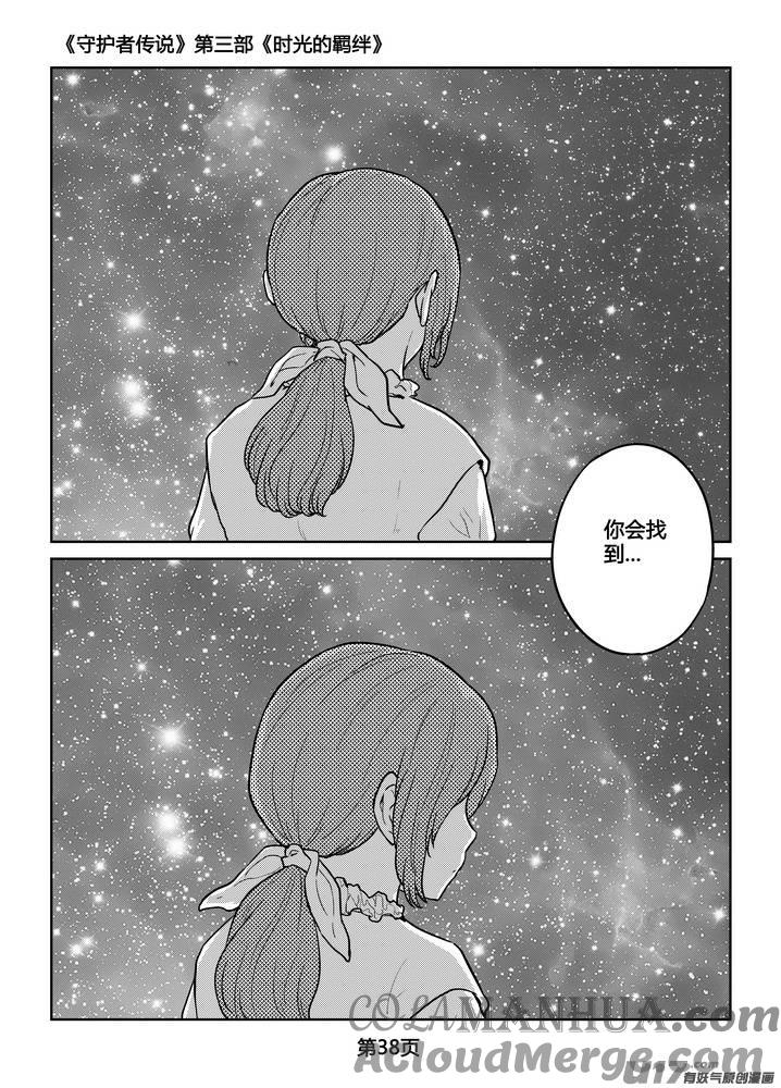 《守护者传说》272时光的羁绊192 第7页