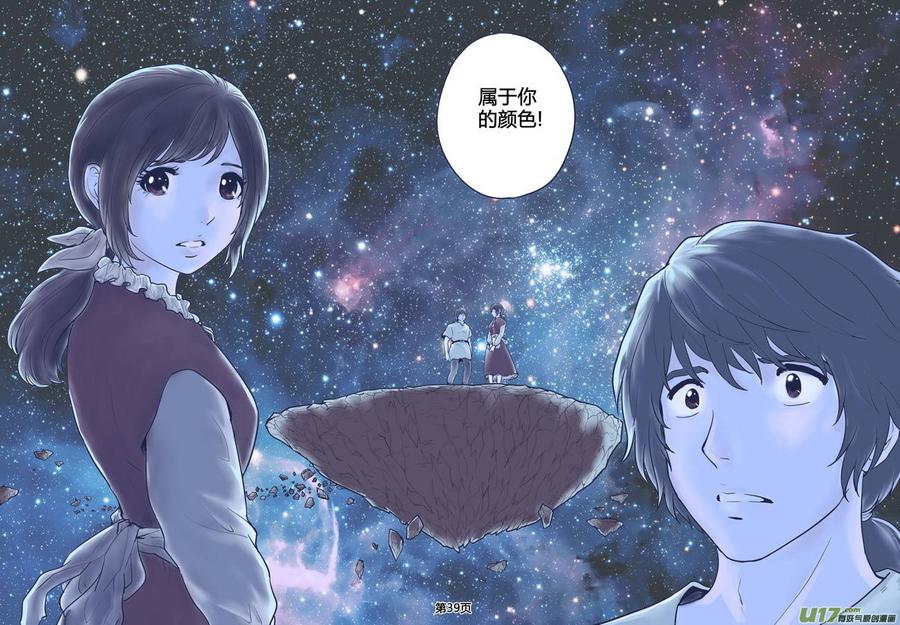 《守护者传说》272时光的羁绊192 第8页