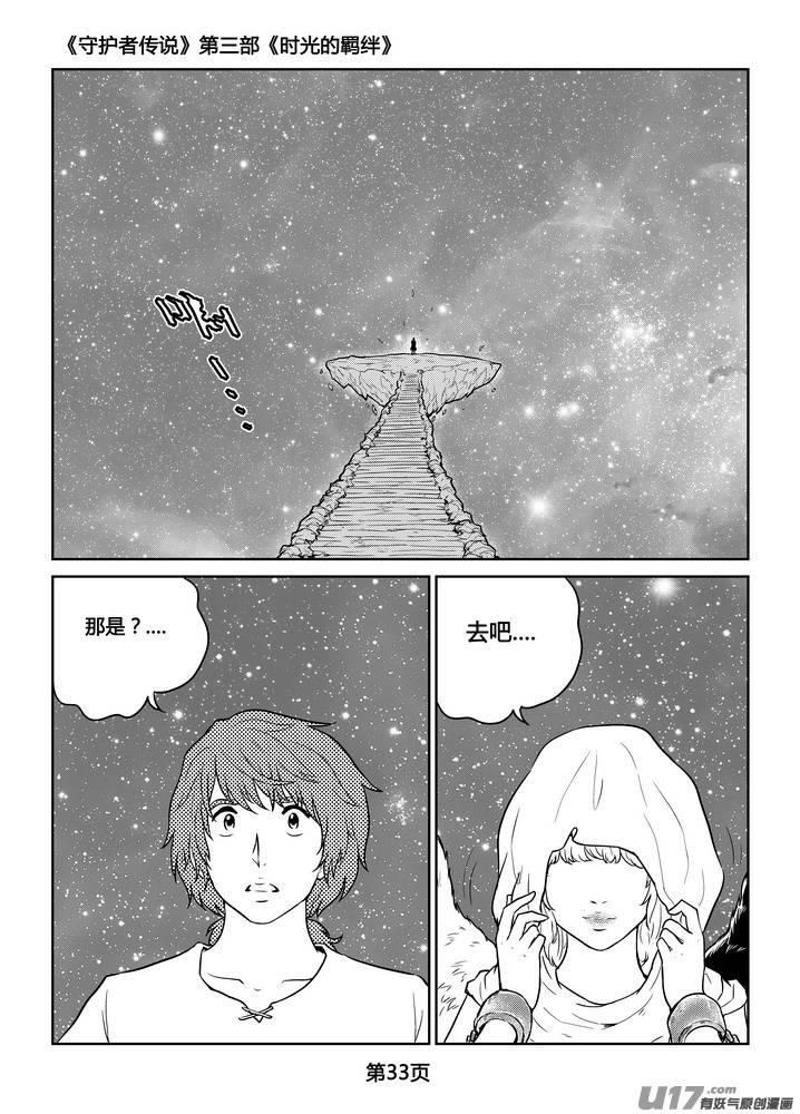《守护者传说》272时光的羁绊192 第2页