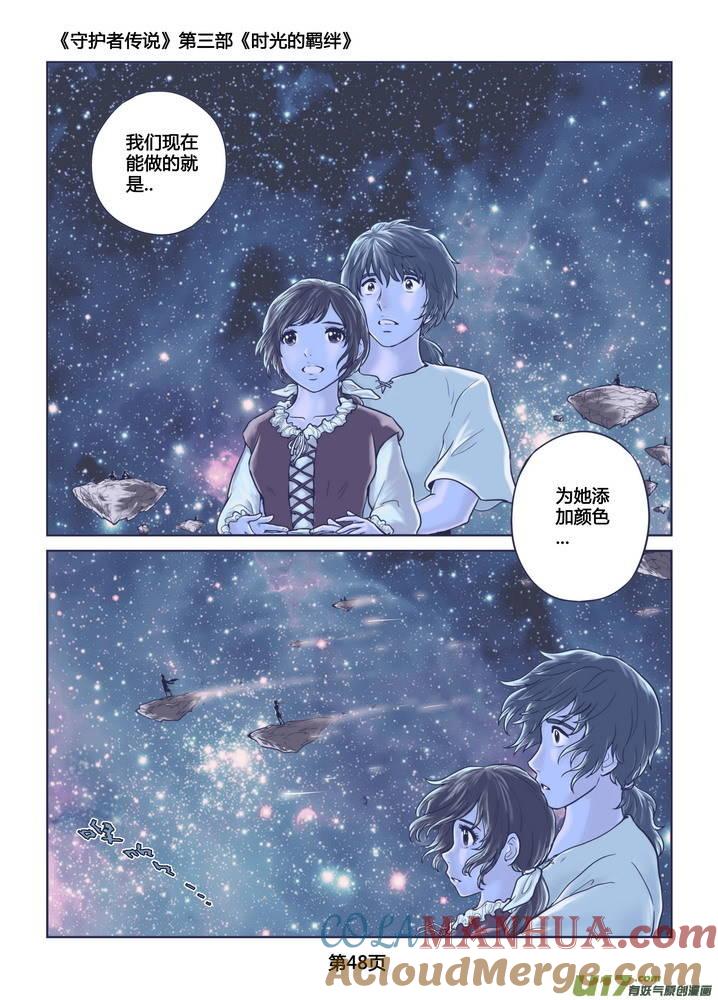 《守护者传说》272时光的羁绊192 第17页