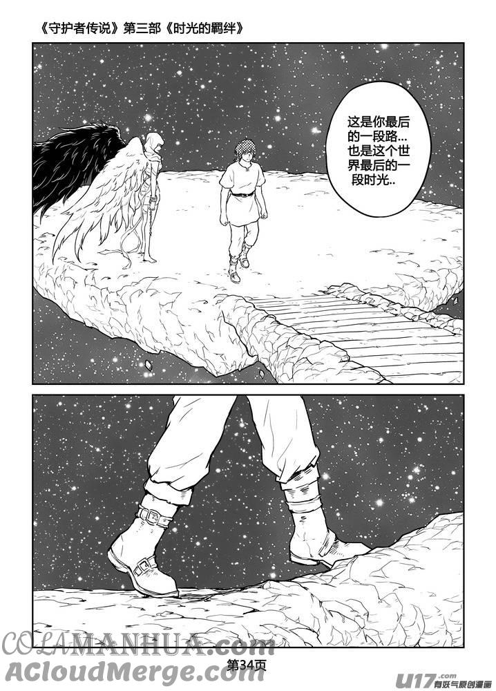 《守护者传说》272时光的羁绊192 第3页