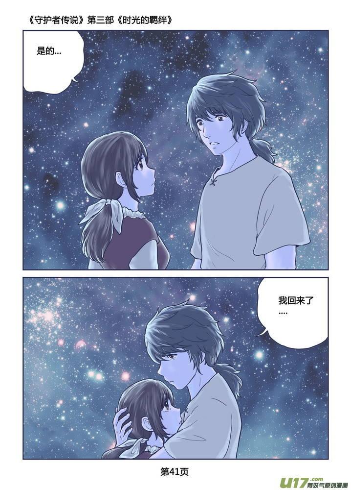 《守护者传说》272时光的羁绊192 第10页