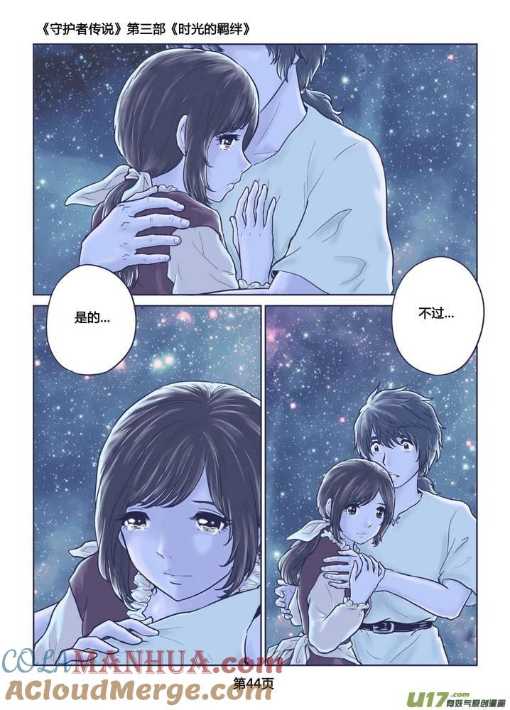 《守护者传说》272时光的羁绊192 第13页
