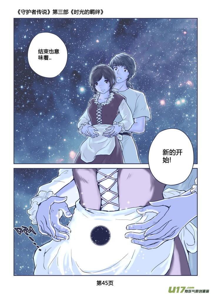 《守护者传说》272时光的羁绊192 第14页