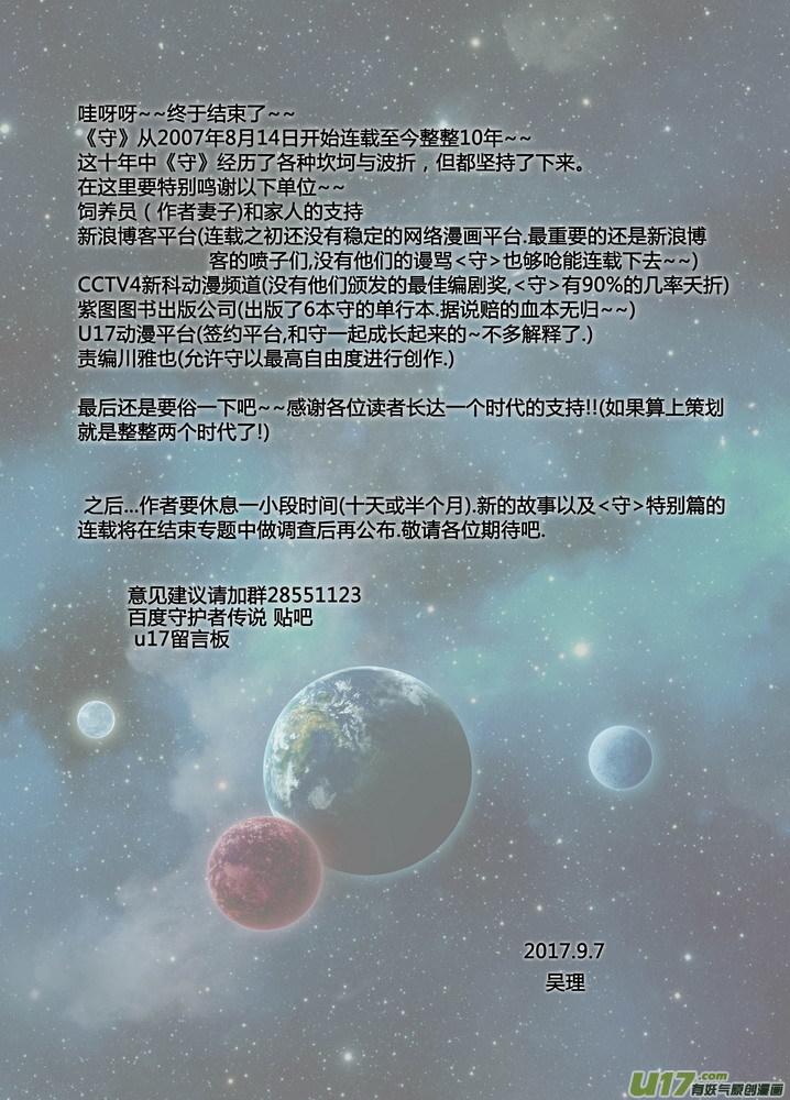 《守护者传说》273 跋章 第30页