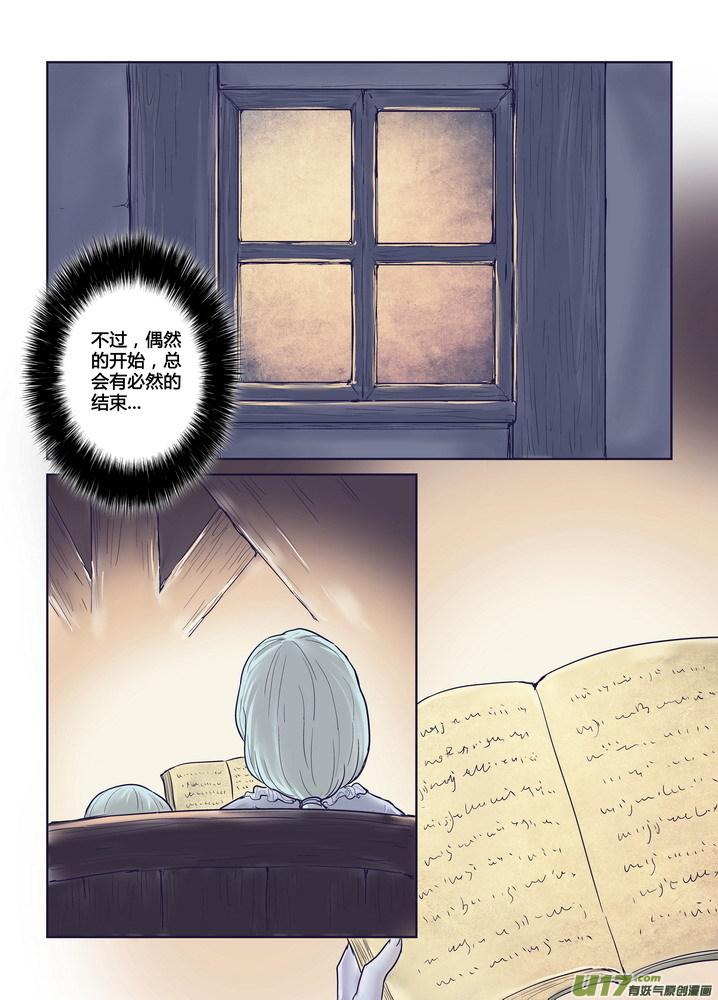《守护者传说》273 跋章 第26页