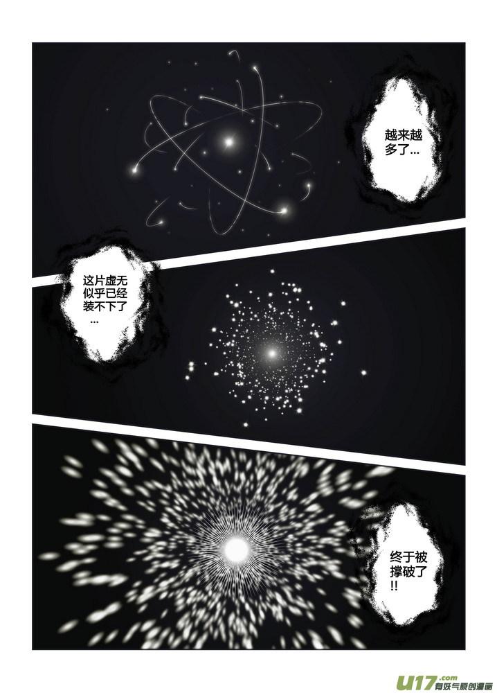 《守护者传说》273 跋章 第12页