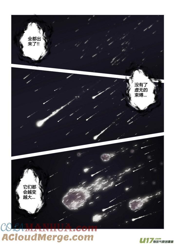 《守护者传说》273 跋章 第13页