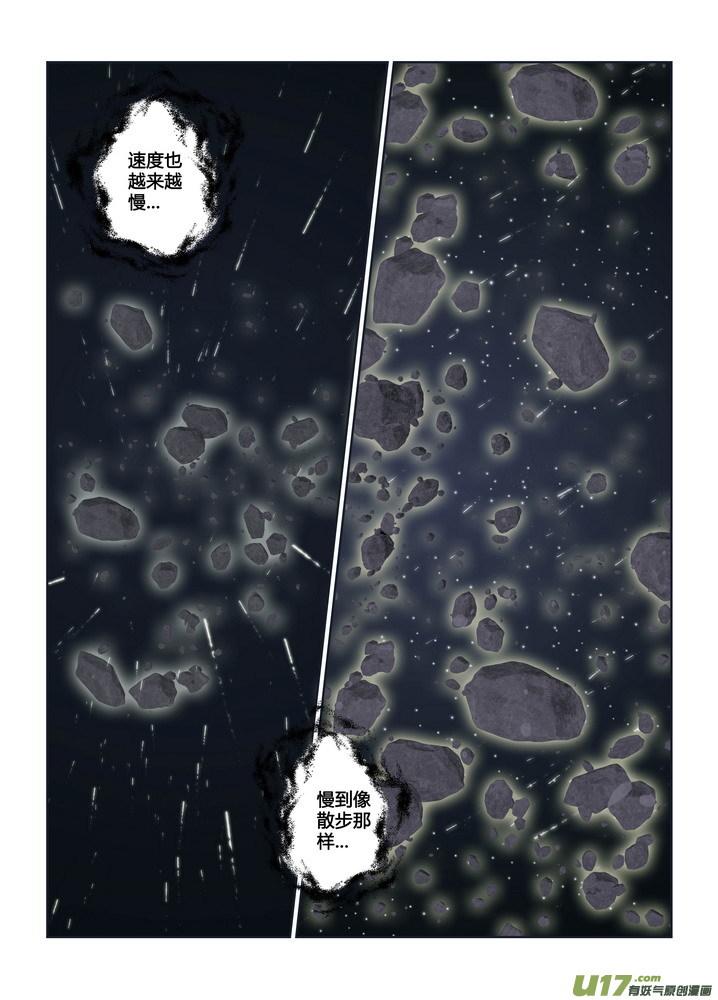 《守护者传说》273 跋章 第14页
