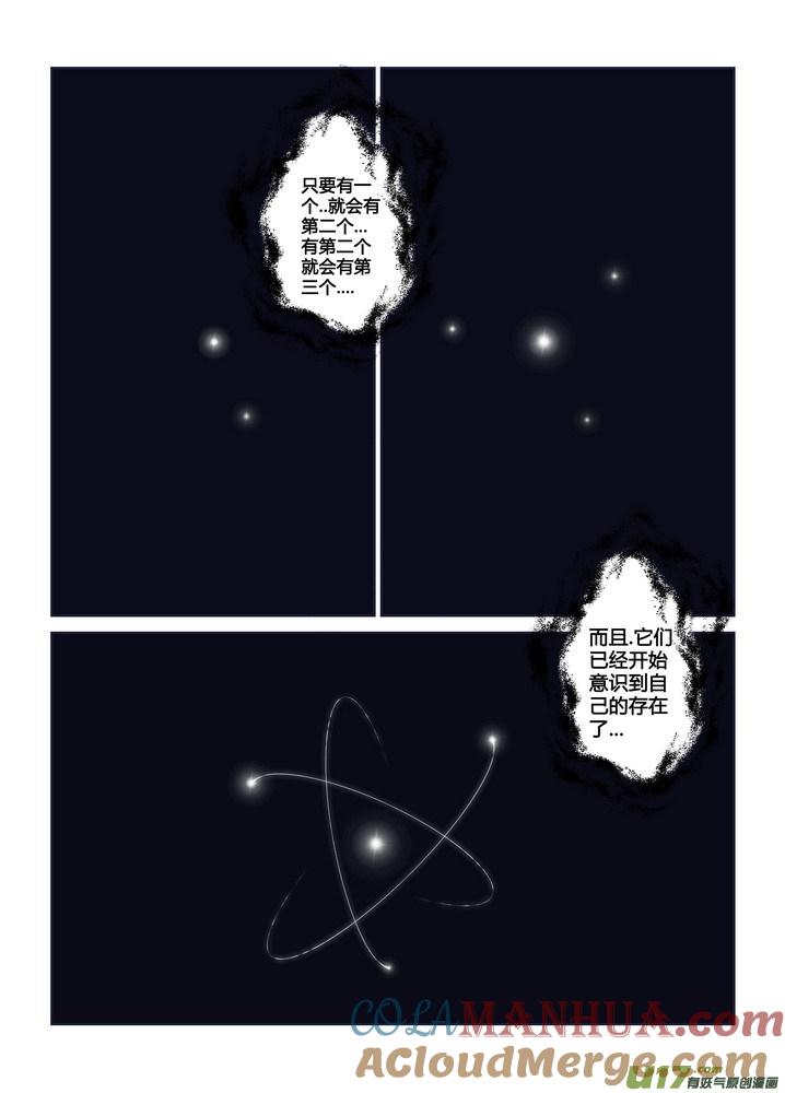《守护者传说》273 跋章 第11页