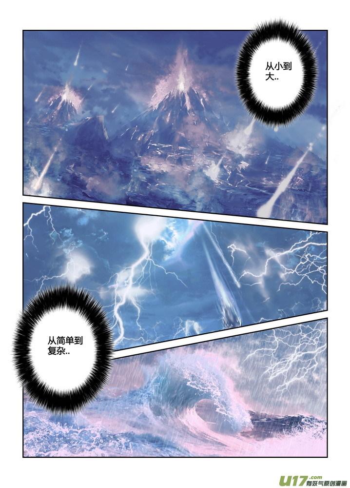 《守护者传说》273 跋章 第18页