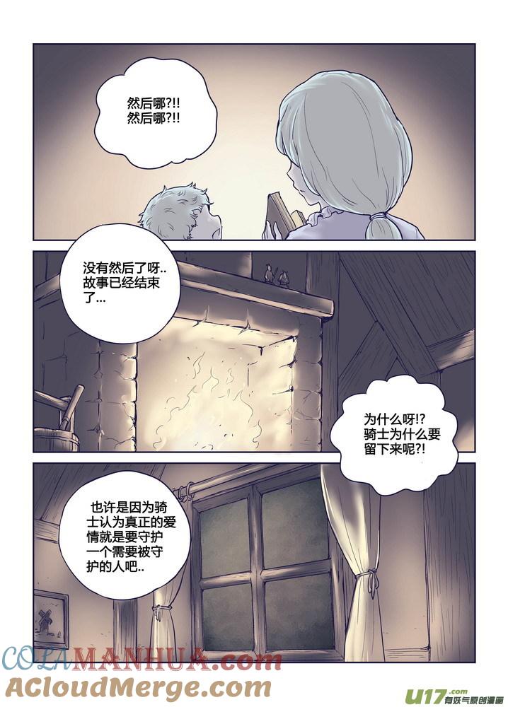 《守护者传说》273 跋章 第27页