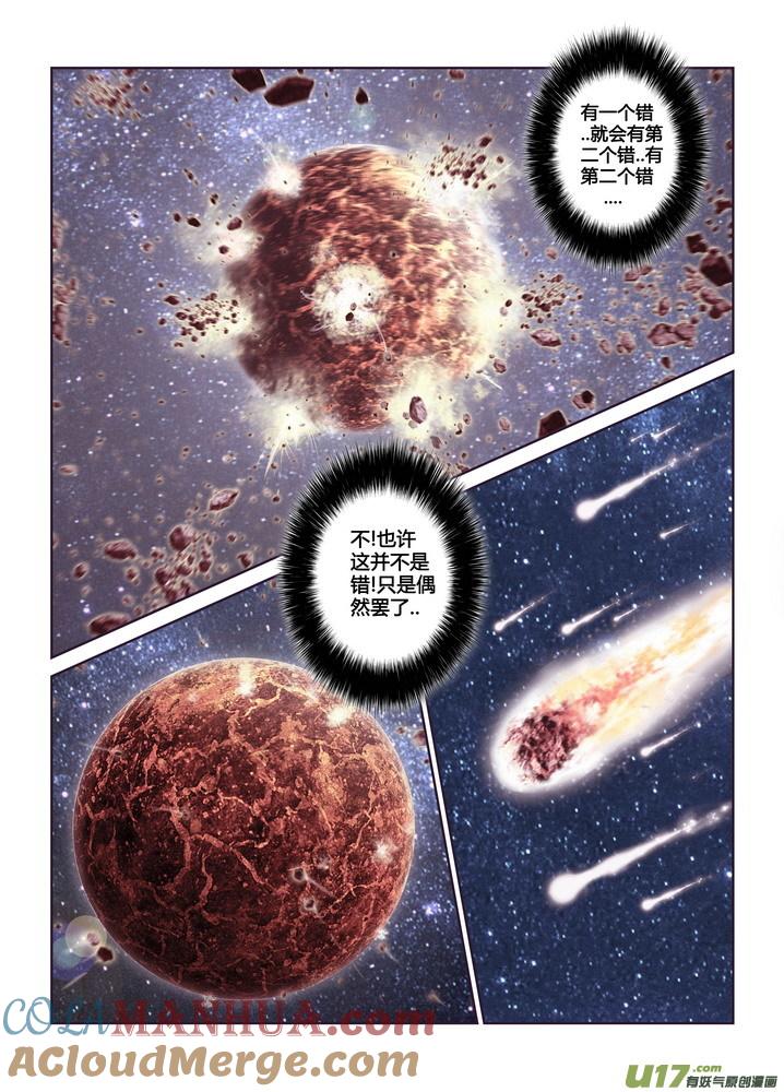 《守护者传说》273 跋章 第17页
