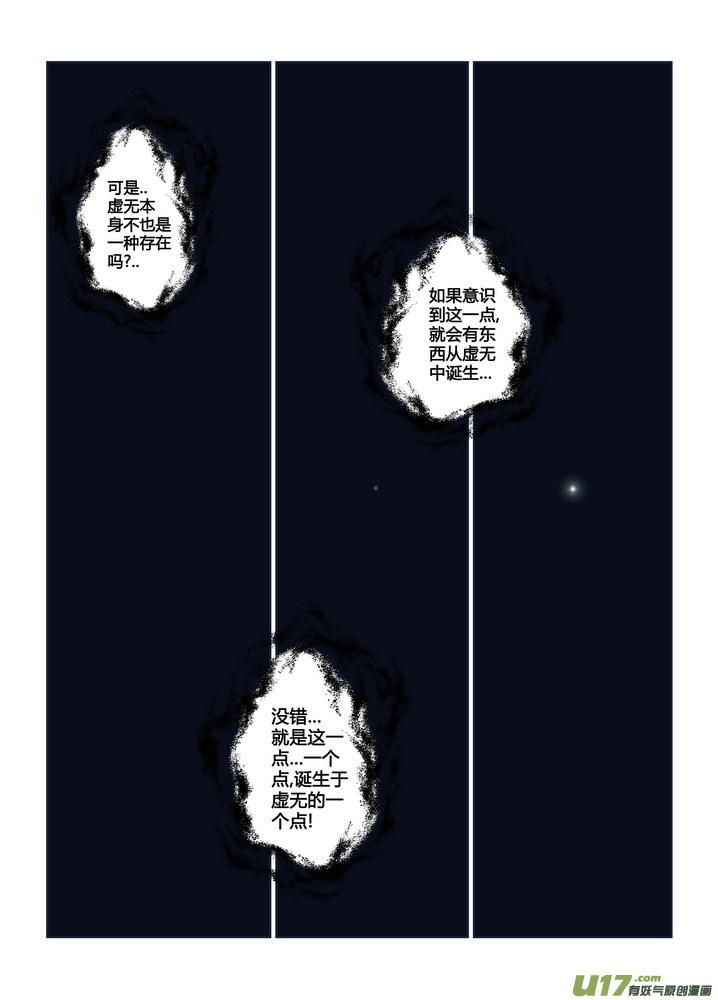 《守护者传说》273 跋章 第10页