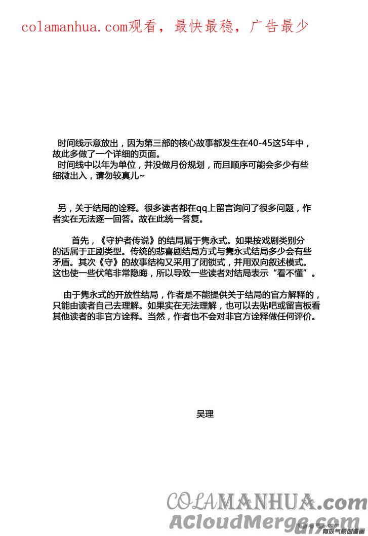 《守护者传说》时间线 第1页