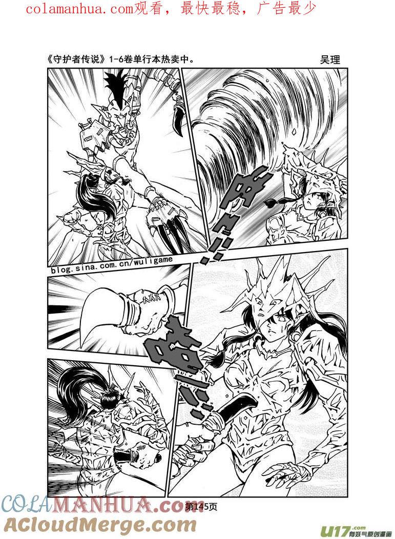 《守护者传说》025《低温武装》9 第1页