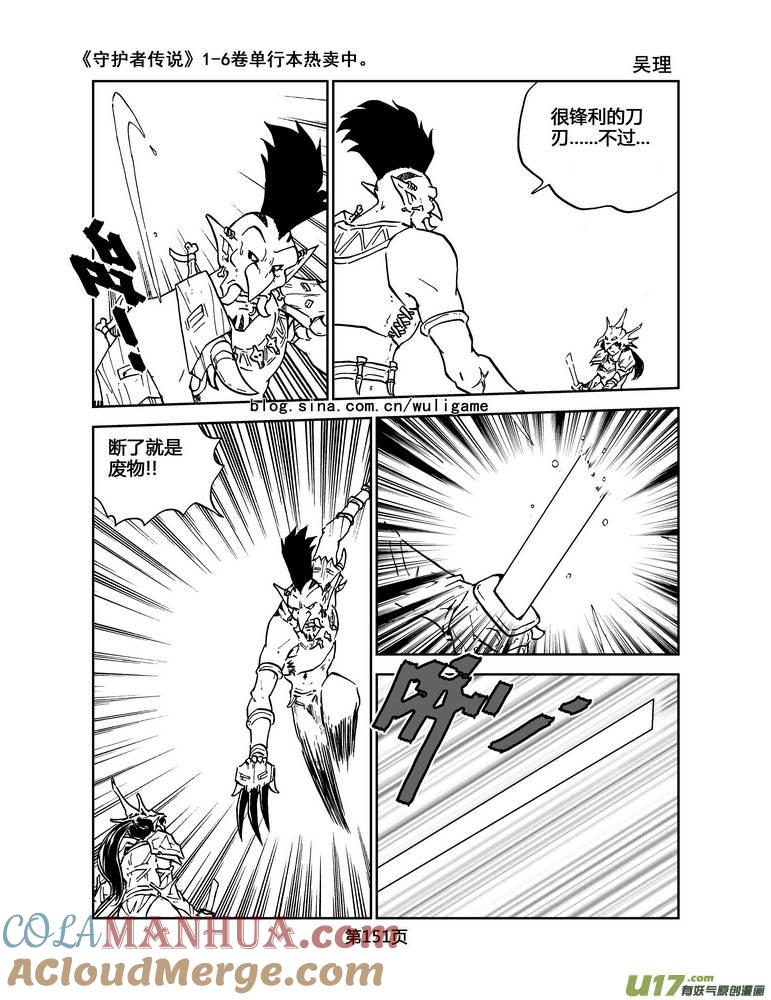 《守护者传说》025《低温武装》9 第7页
