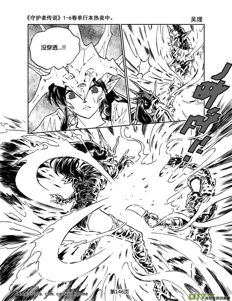 《守护者传说》025《低温武装》9 第2页