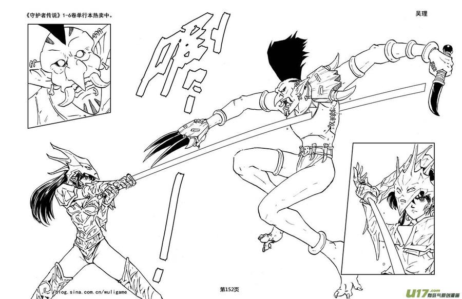 《守护者传说》025《低温武装》9 第8页