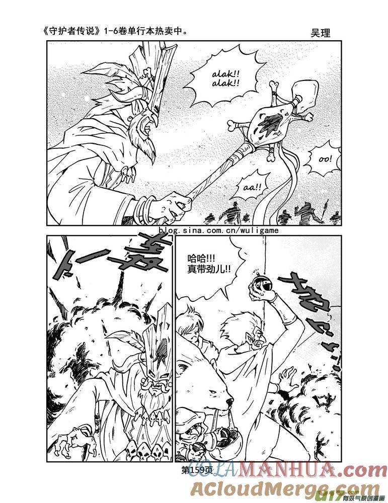 《守护者传说》025《低温武装》9 第15页
