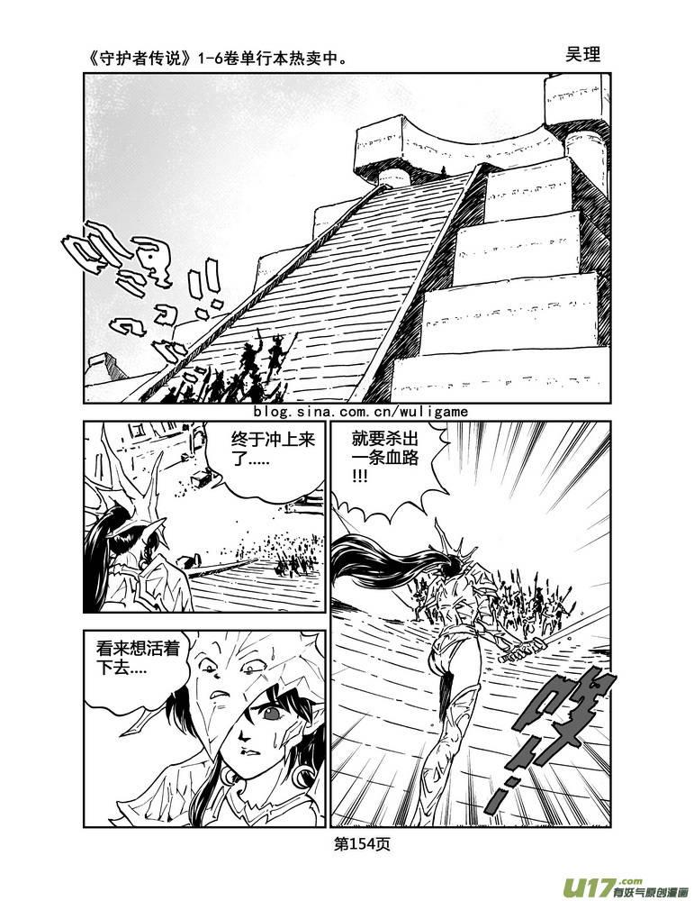 《守护者传说》025《低温武装》9 第10页