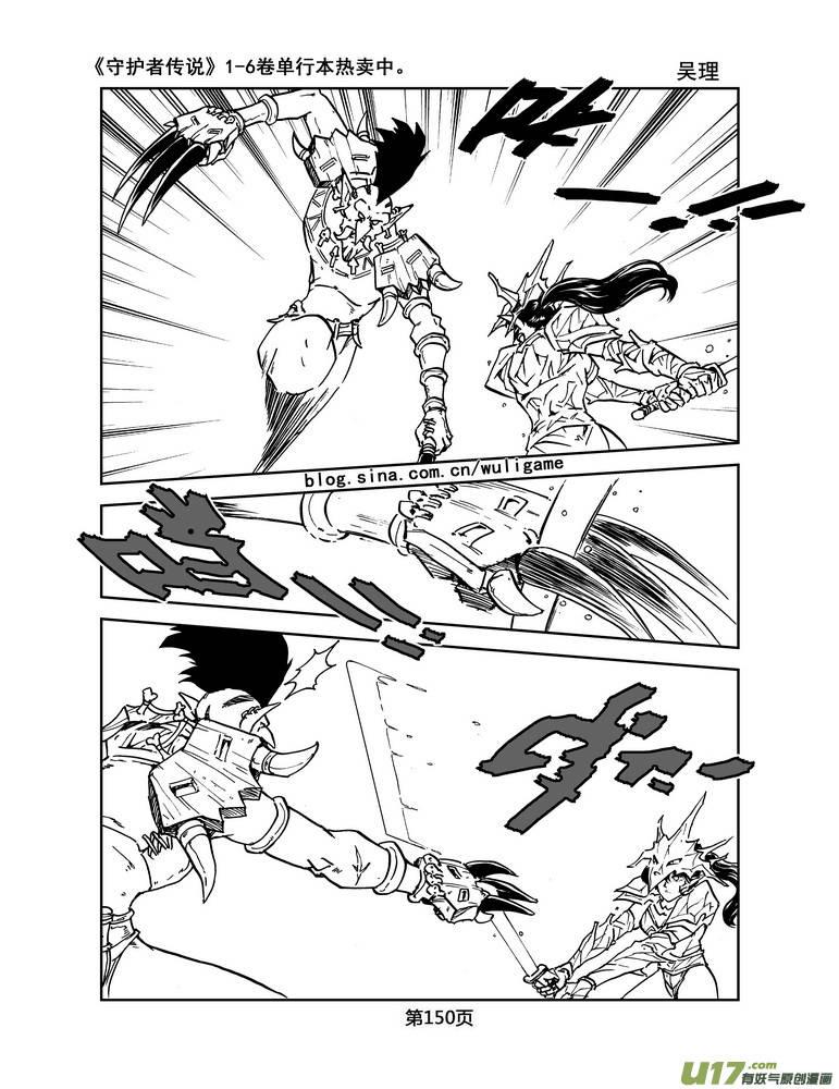 《守护者传说》025《低温武装》9 第6页