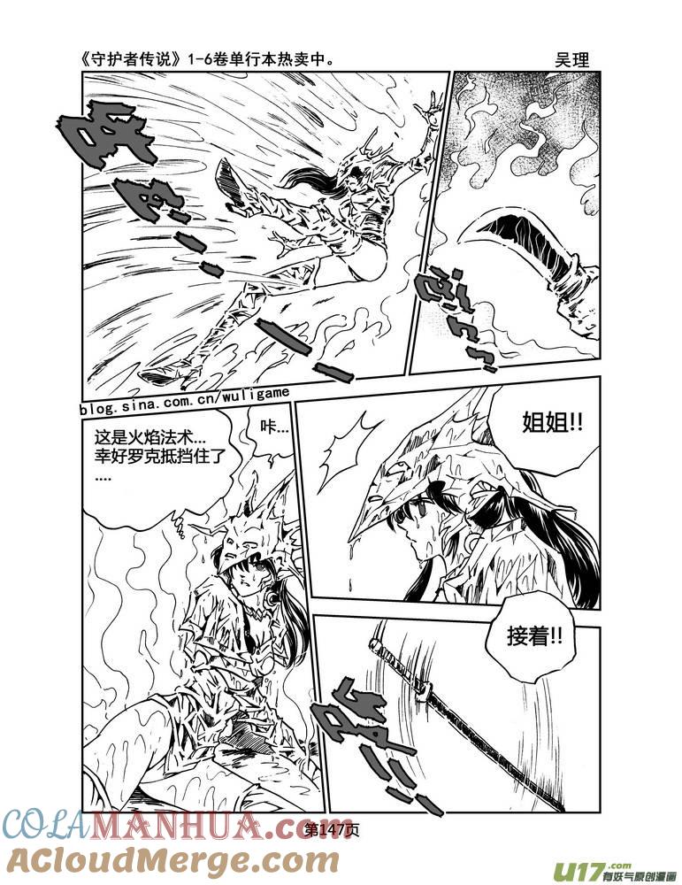 《守护者传说》025《低温武装》9 第3页