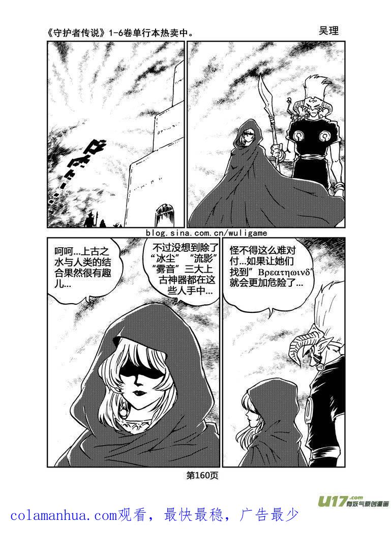 《守护者传说》025《低温武装》9 第16页