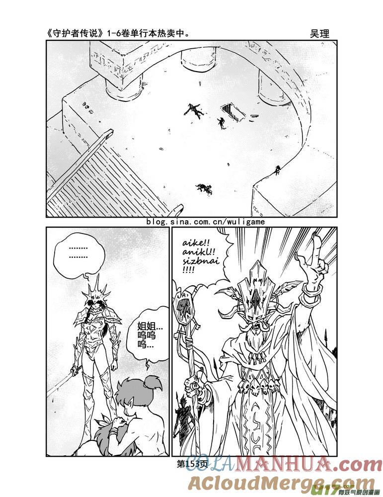 《守护者传说》025《低温武装》9 第9页
