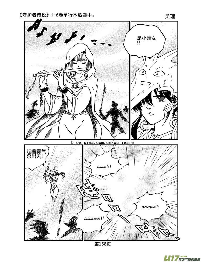 《守护者传说》025《低温武装》9 第14页