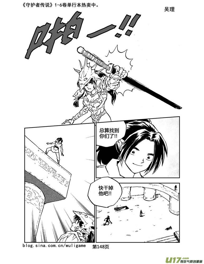 《守护者传说》025《低温武装》9 第4页