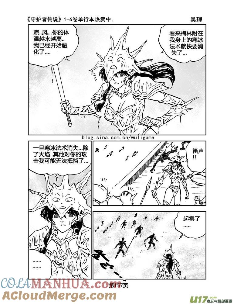 《守护者传说》025《低温武装》9 第13页