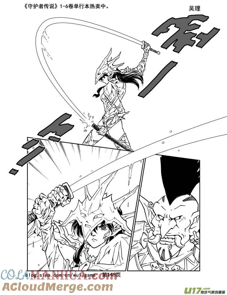 《守护者传说》025《低温武装》9 第5页