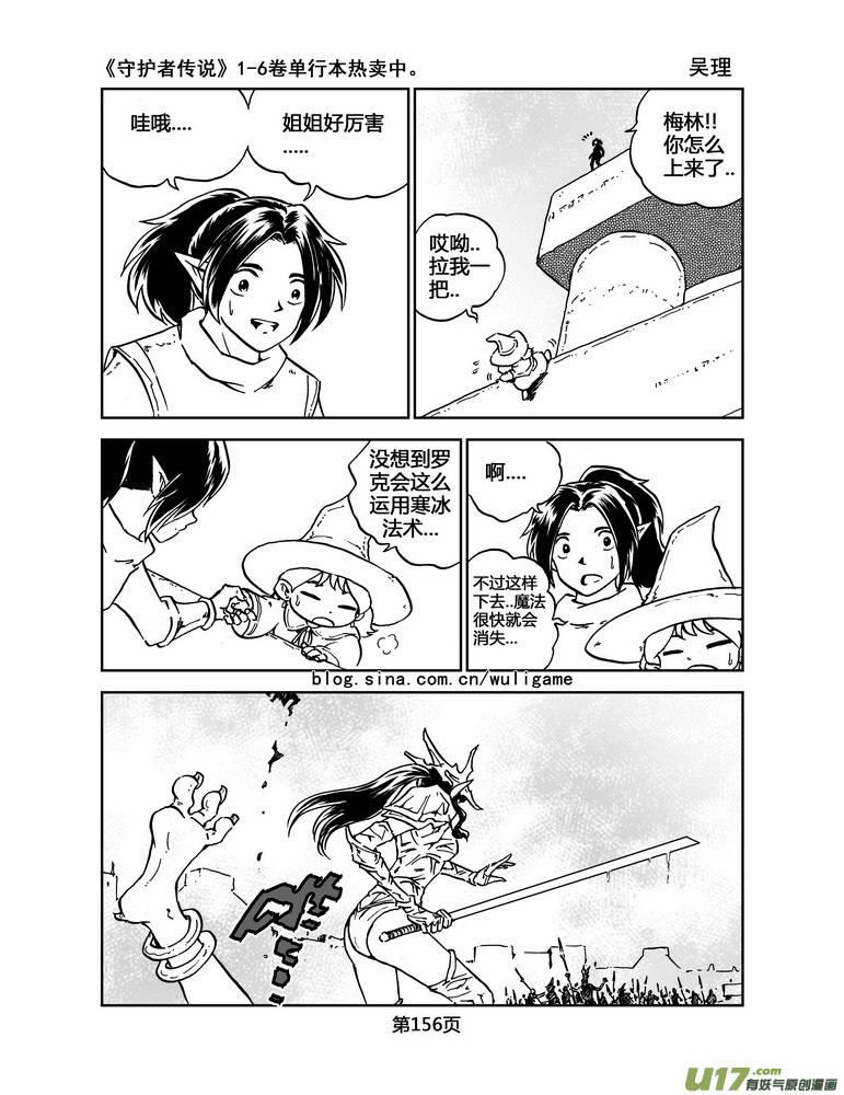 《守护者传说》025《低温武装》9 第12页