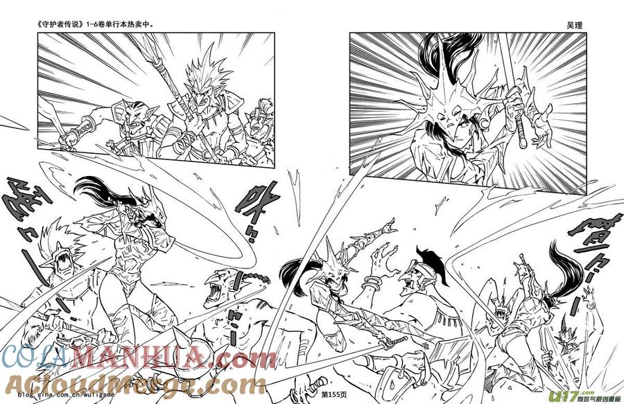 《守护者传说》025《低温武装》9 第11页