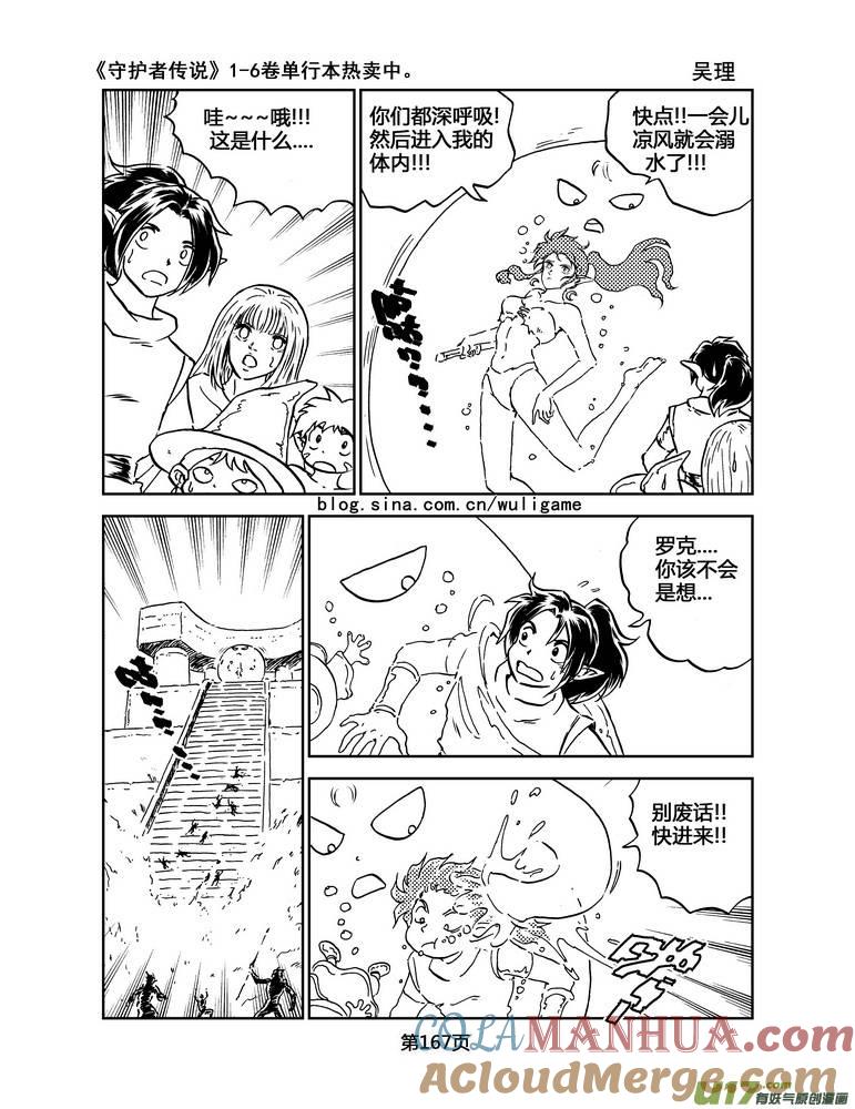《守护者传说》026《低温武装》完 第7页