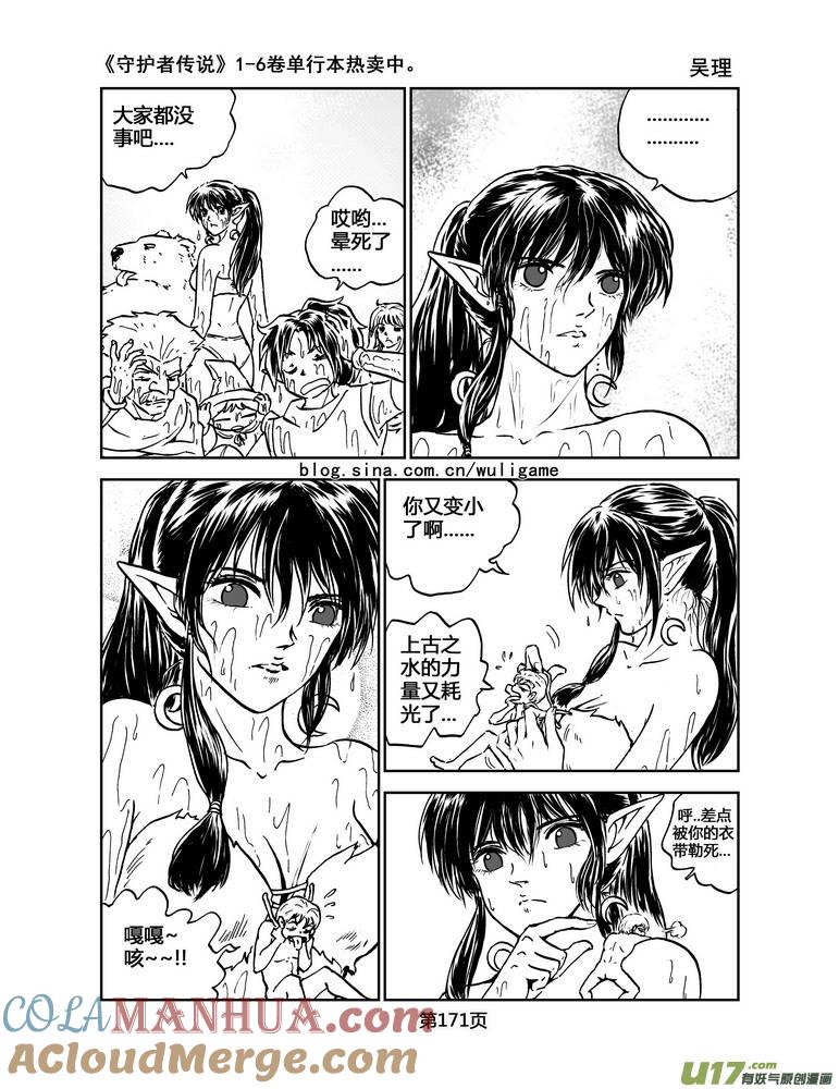 《守护者传说》026《低温武装》完 第11页