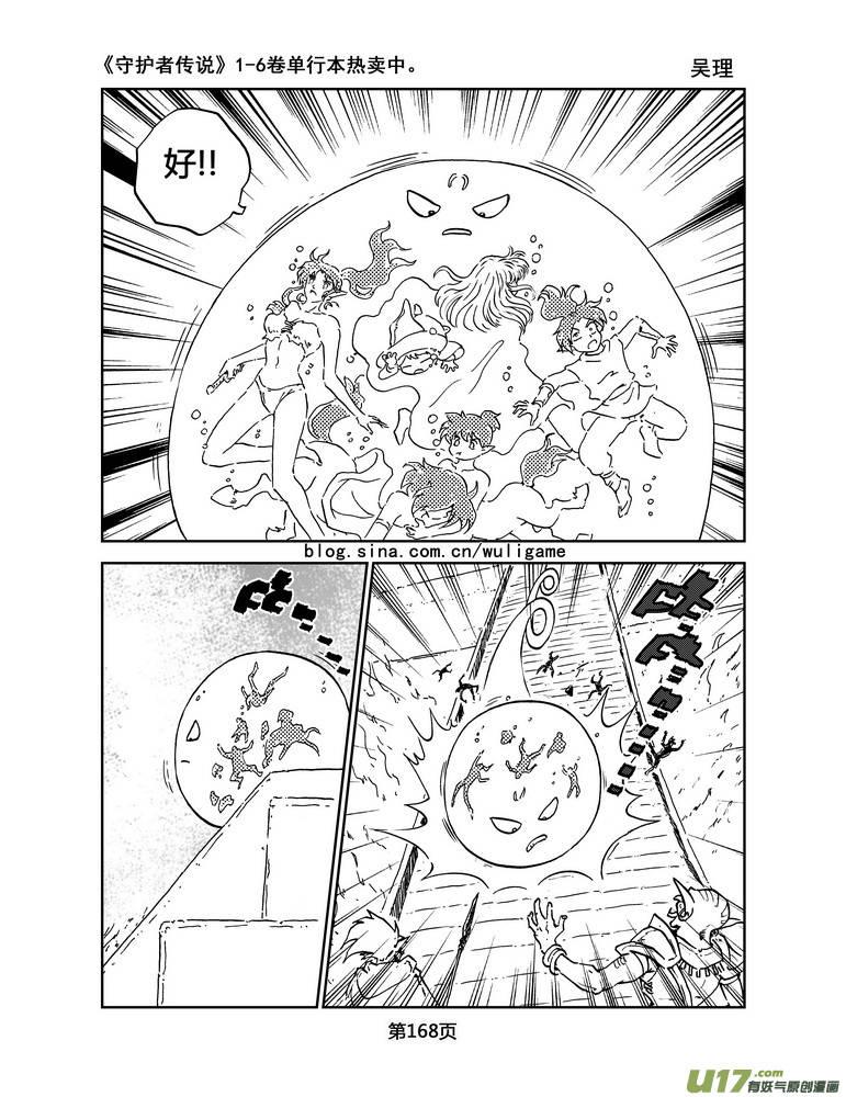 《守护者传说》026《低温武装》完 第8页