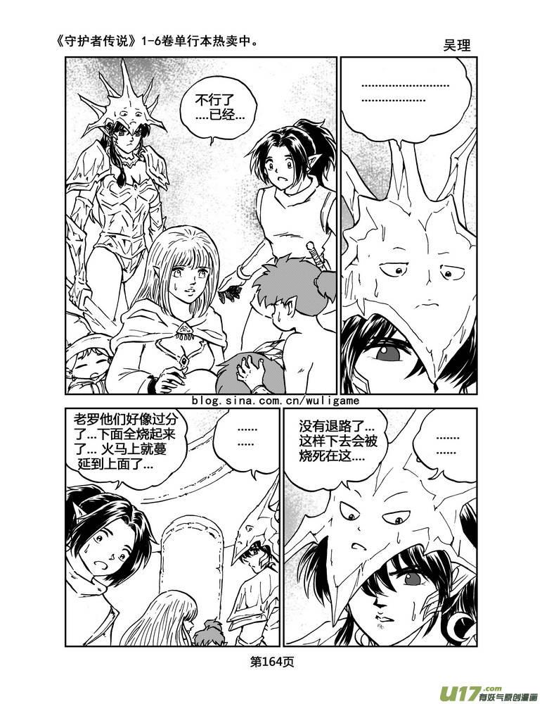 《守护者传说》026《低温武装》完 第4页