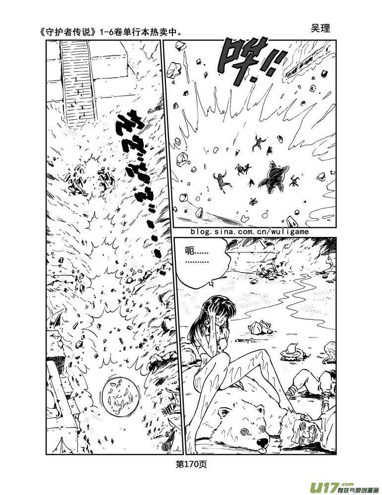 《守护者传说》026《低温武装》完 第10页