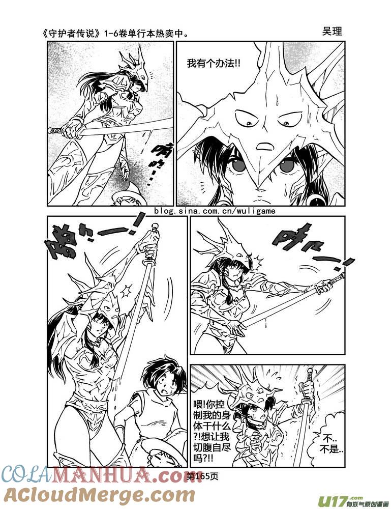 《守护者传说》026《低温武装》完 第5页