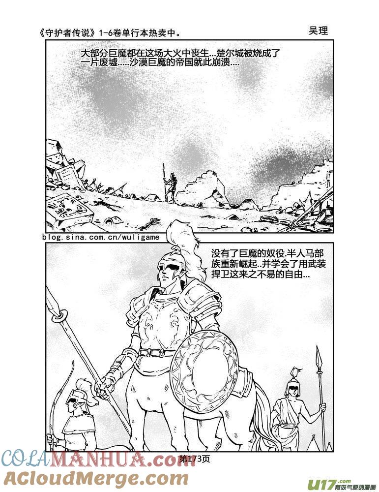 《守护者传说》026《低温武装》完 第13页