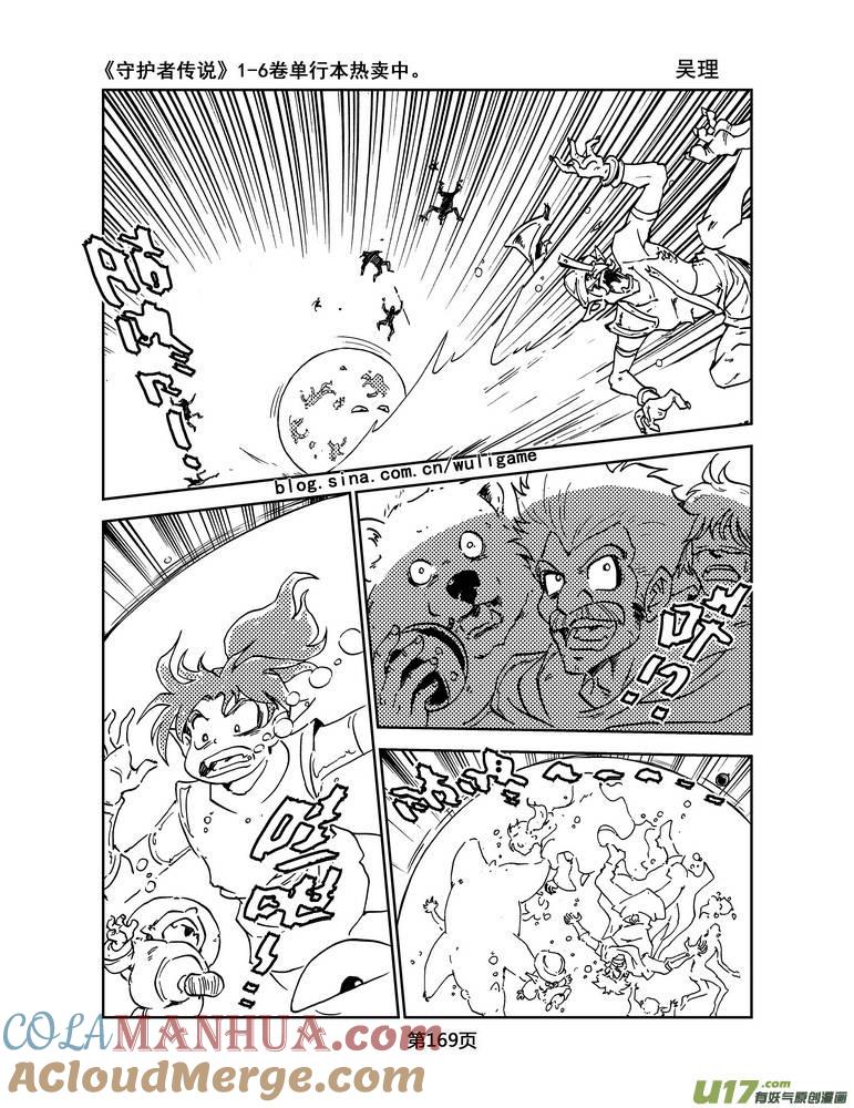 《守护者传说》026《低温武装》完 第9页