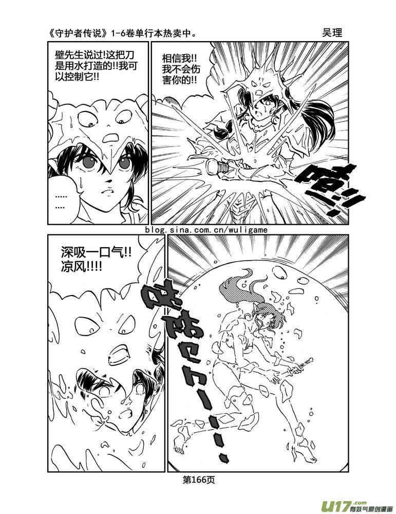 《守护者传说》026《低温武装》完 第6页