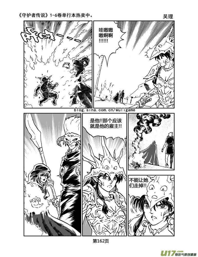 《守护者传说》026《低温武装》完 第2页