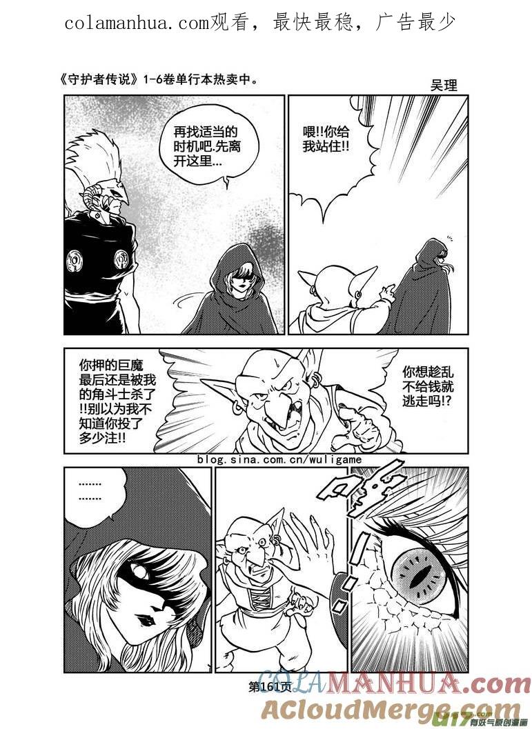 《守护者传说》026《低温武装》完 第1页