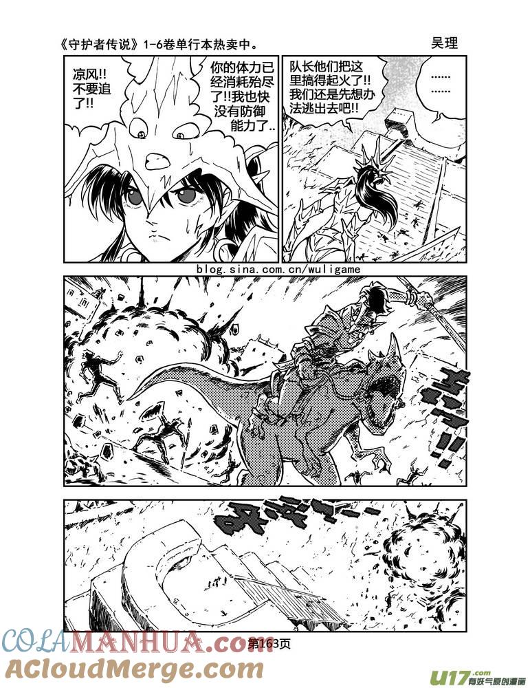 《守护者传说》026《低温武装》完 第3页