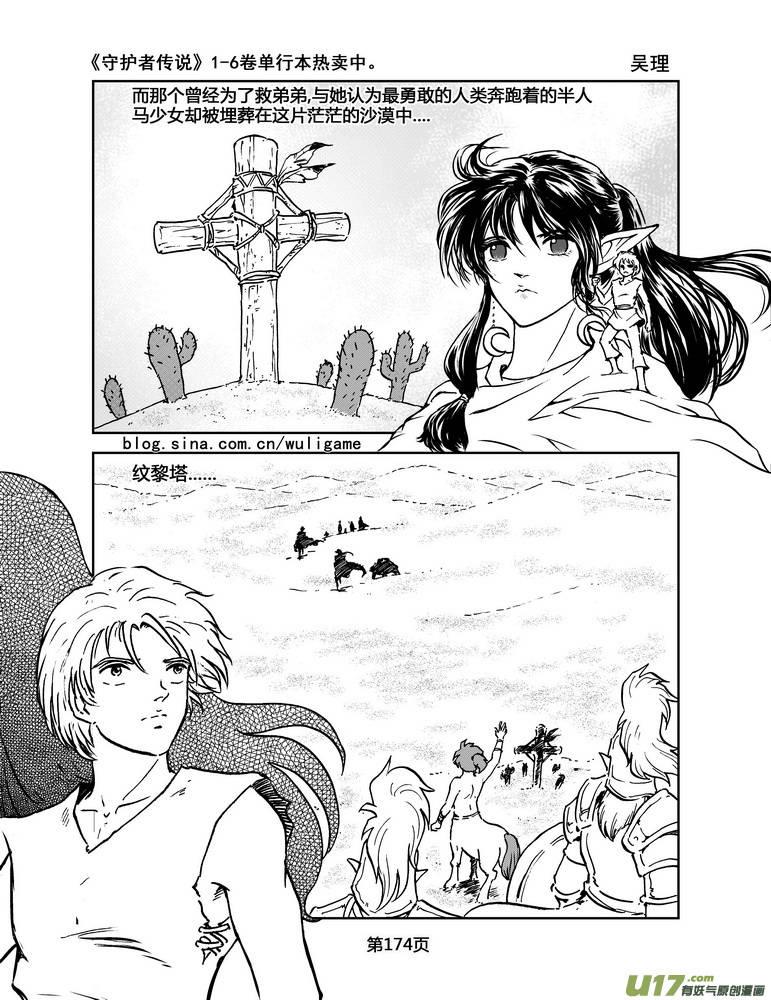 《守护者传说》026《低温武装》完 第14页